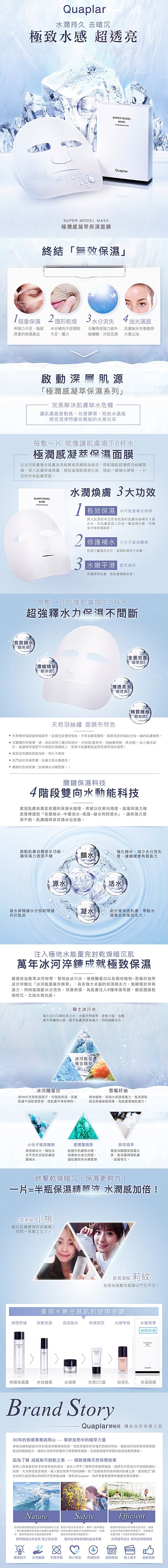 單片 極潤感保濕面膜 Quaplar葵柏兒 單片 極潤感保濕面膜 Quaplar葵柏兒